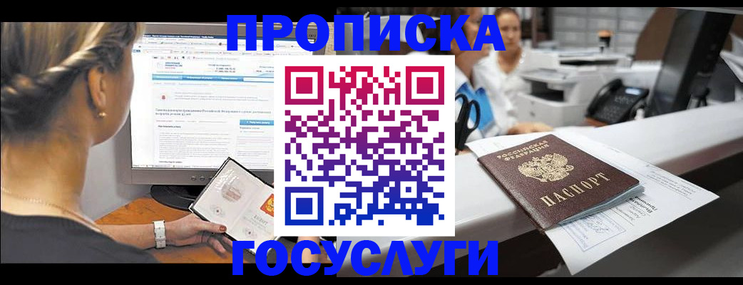 временная регистрация законно в Абинске