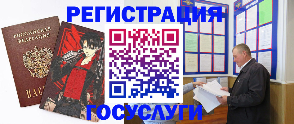 временная регистрация недорого в Абинске